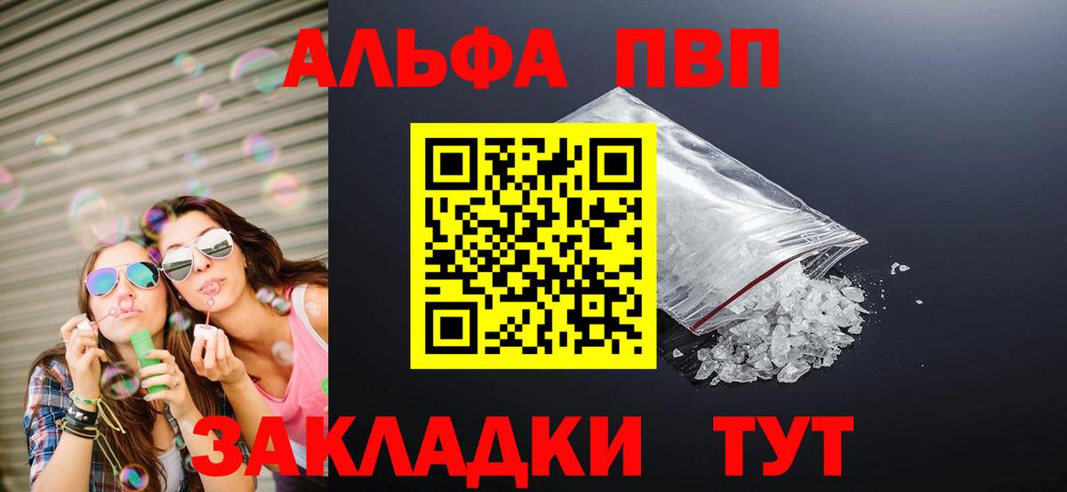 Альфа ПВП кристаллы  А ПВП мука  Камень-на-Оби 