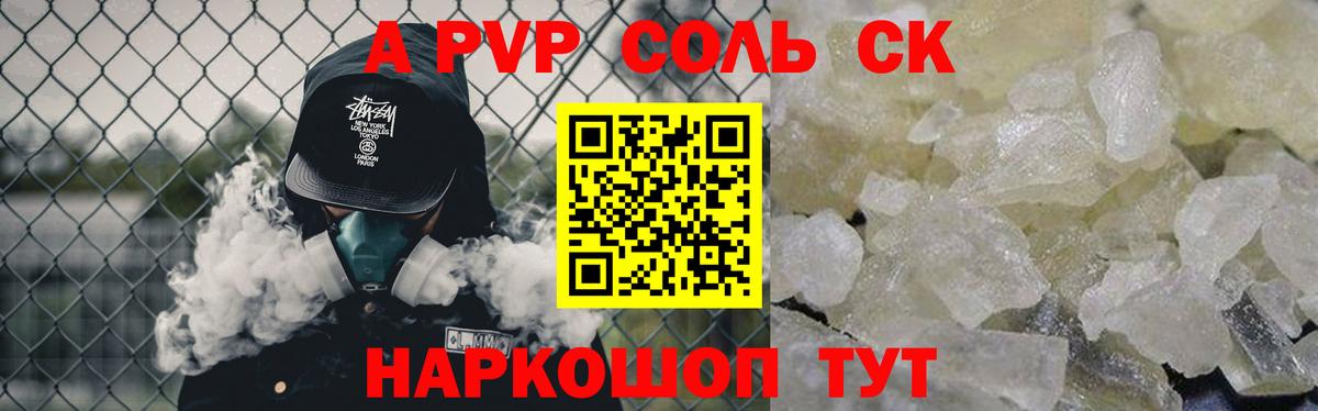 А ПВП крисы CK  где купить наркоту  Alpha PVP СК  Alpha PVP кристаллы  Камень-на-Оби  Вход с VPN 