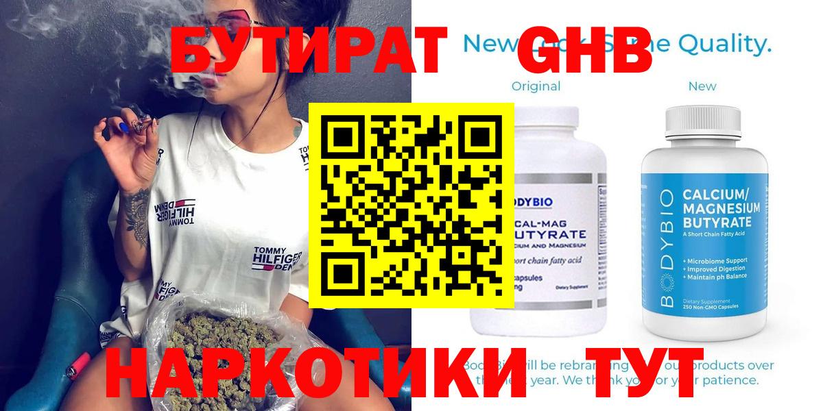 БУТИРАТ  Камень-на-Оби  Бутират бутик 