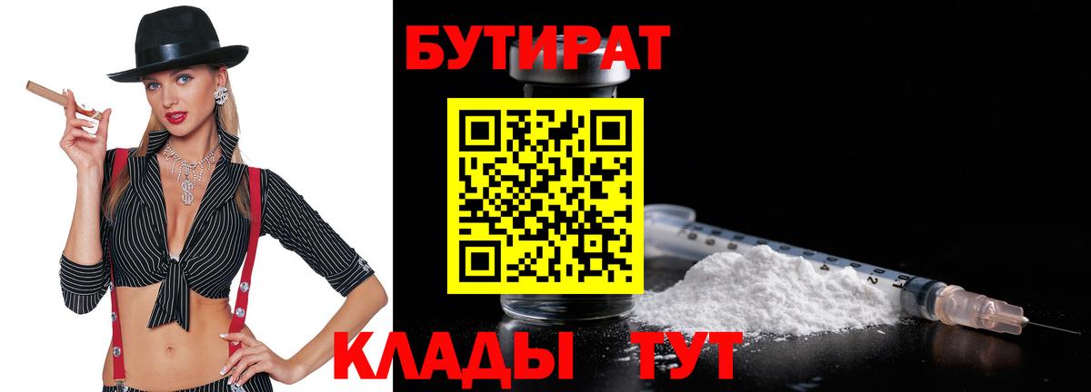 БУТИРАТ 99% Камень-на-Оби