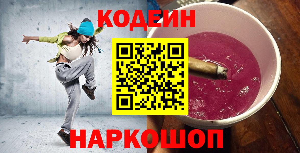 Codein Purple Drank  Камень-на-Оби 