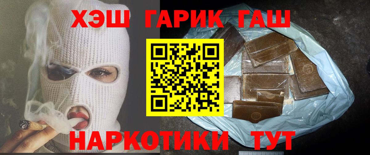 ГАШ гашик Камень-на-Оби