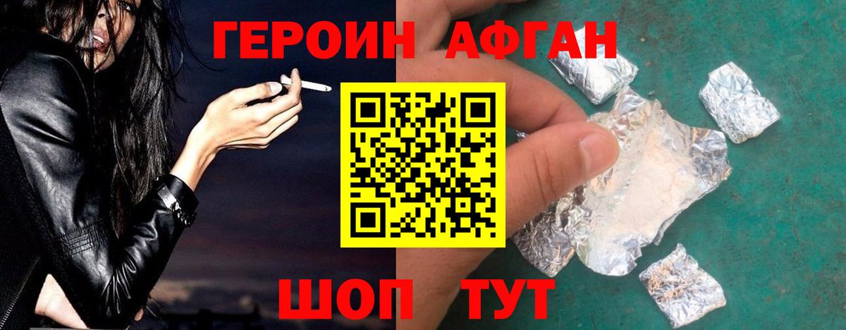 ГЕРОИН хмурый Камень-на-Оби