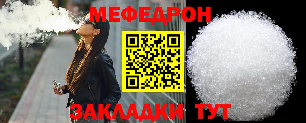Меф мяу мяу мука Камень-на-Оби